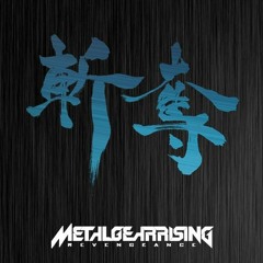 Metal Gear Rising: Revengeance - A Stranger I Remain [Instrumental]