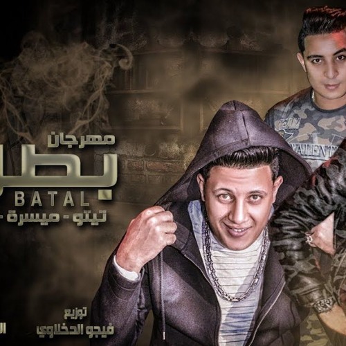 مهرجان رحلة في ارض الخوف بطل - القمة شعبي  Mahragan Ra7la F Ard El5of Batl - ElQma Sha3bi