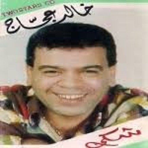 Stream شكى حكى بكى .mp3 by Eslam Spring | Listen online for free on  SoundCloud