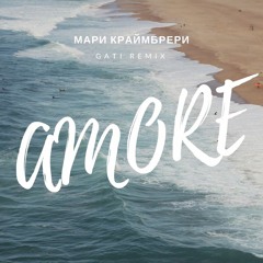 Мари Краймбрери - AMORE (Gati Remix)