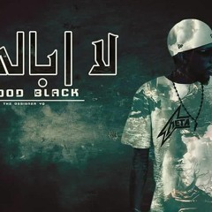 لا ابالي - بارود بلاك