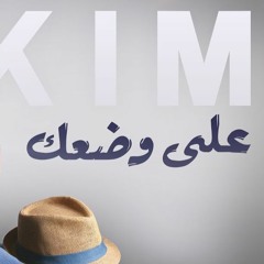 Ala Wadaak - حكيم على وضعك