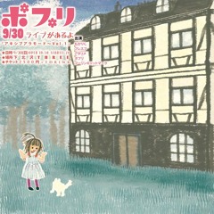 ポプリ・アキシブアラモードに向けてのリハーサルダイジェスト