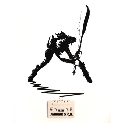 Линник Х СД - Дауншифт