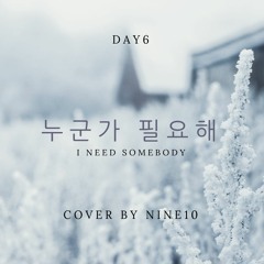 Day6 - 누군가 필요해 (I Need Somebody) Cover by Nine10