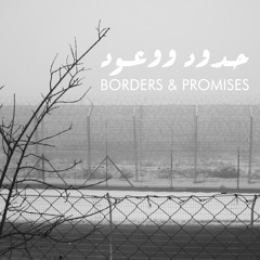 Borders & promises حدود ووعود