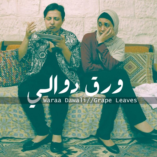 Haya Zaatry - Waraa Dawali [Grape Leaves]