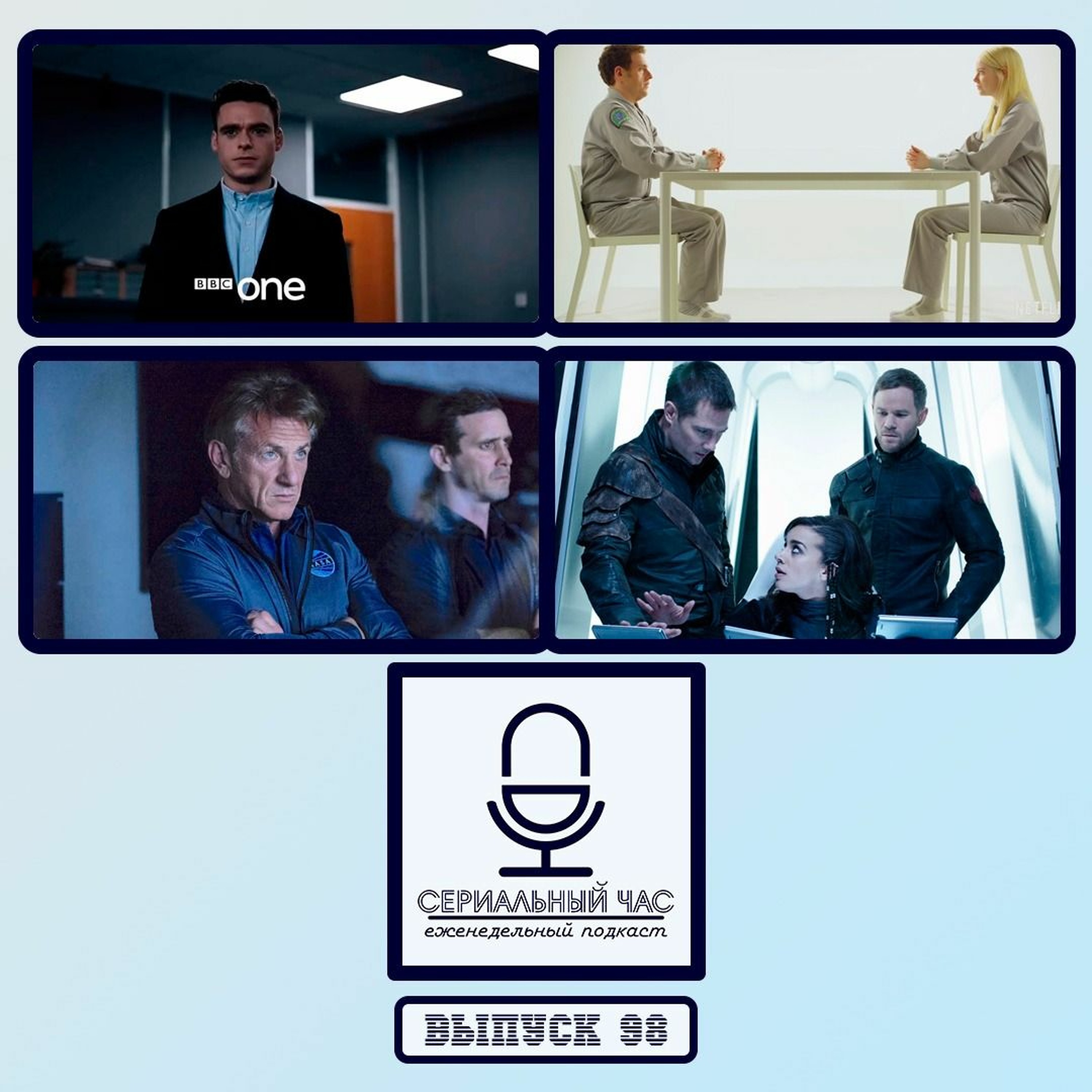 Сериальный Час | Подкаст № 98 episode artwork