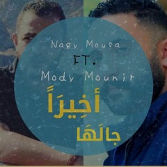 Nagy Mousa Ft. Mody Mounir_ اخيرا جالها Cover