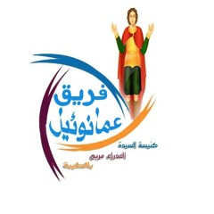 للدمع قد يفتح باب السماء - فريق عمانوئيل.mp3