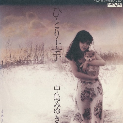 Stream 中島 みゆき ひとり上手 1980 By Mr Ccy911 Listen Online For Free On Soundcloud