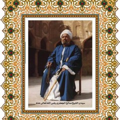 يا مَن لَهُ سَجَدَ البَعِيْرُ تَوَدُدًا - الشيخ صالح الجفري