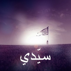 سيّدي