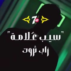 7UP ft. Zap Tharwat
