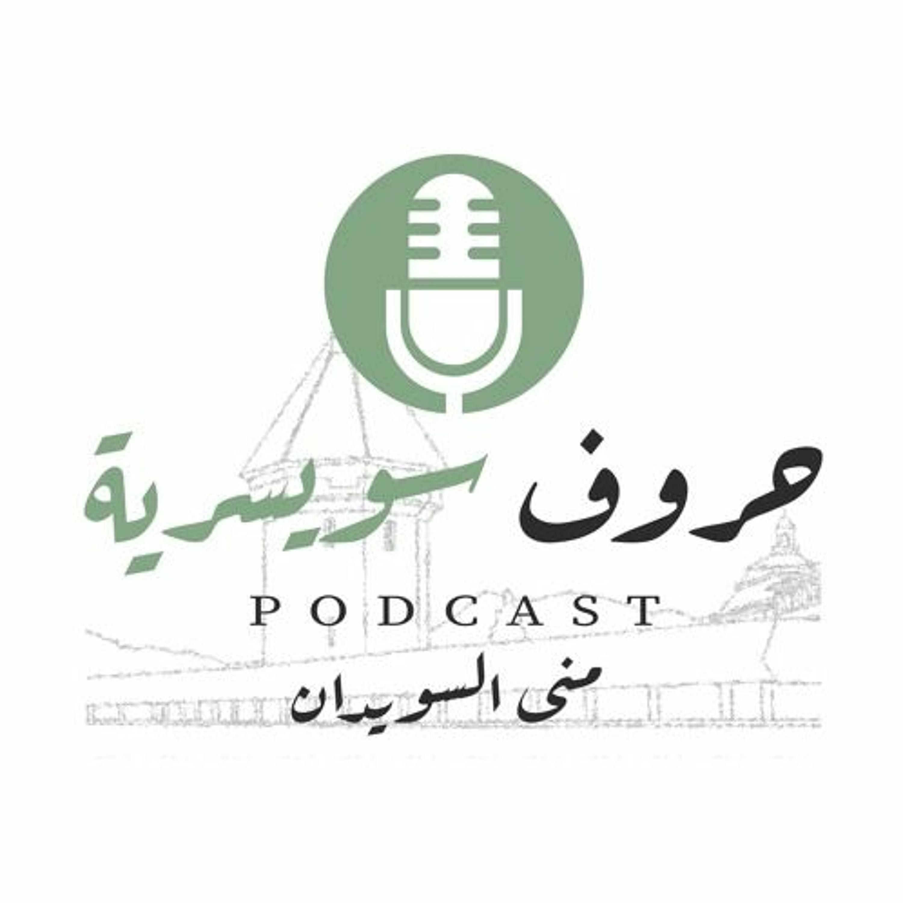 حروف سويسريه