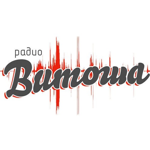 Stream Predavatel | Listen to Радио Витоша playlist online for free on  SoundCloud