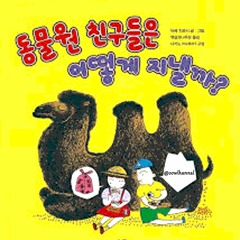 동물원 - 새장 속의 친구