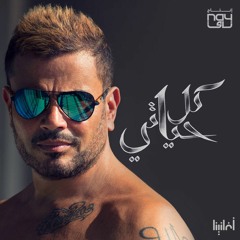 Kol Hayaty Album 2018