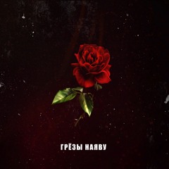 Мысли О Тебе