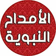 الشيخ يس التهامى مابين معترك الأحداق والمهج Segment 0