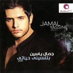Betnassiny Hayaty (جمال ياسين (بتنسيني حياتي