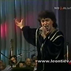 Валерий Леонтьев Наша Эра. АННО ДОМЕНИ