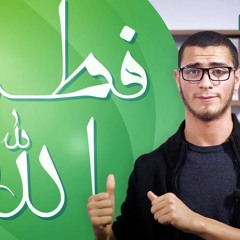 فطرة الله - الحلقة الثالثة | البديهيات الفطرية - الجزء الثاني