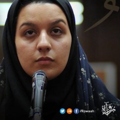 رسالة ريحانة جباري الأخيرة لأمها