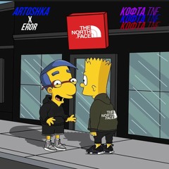 ARTOSHKA & EROR - Кофта TNF