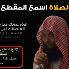 مقطع مؤثر عن تارك الصلاة Mp3 - الشيخ - خالد الراشد