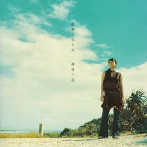 神谷千尋空よ海よ花よ太陽よby Salvador Savillo