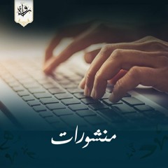 منشورات
