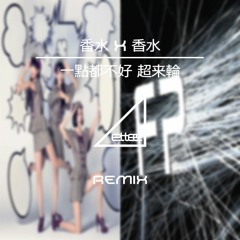 Perfume X Perfume - だいじょばない 超来輪 Daijobanai Chorairin (ettee Mashup)