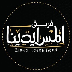 Fe Ekhtlaf Elmes Edena Band - فى اختلاف _ فريق المس ايدينا