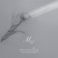 Гласът на Живия Господ