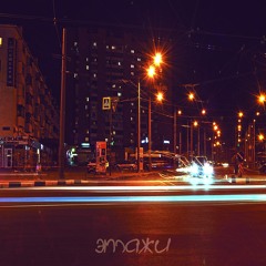 ASTALAVISTA - ЭTAЖИ