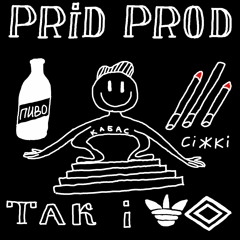 Prid Prod - Так І Шо?