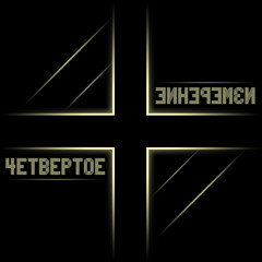 IVD - Любовь