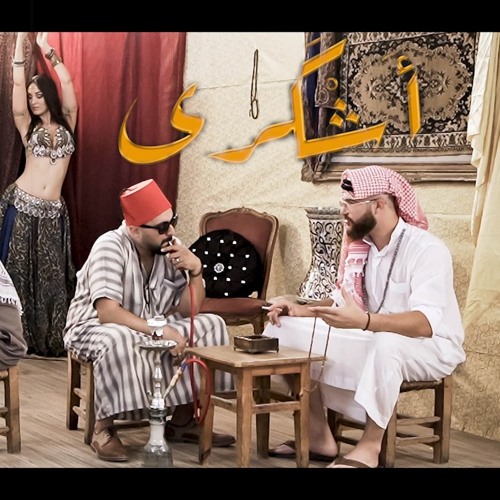 Ashkara - اشكرى