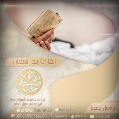 سورة القلم :: القارئ بندر نعمان :: تلاوة مميزة