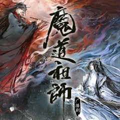 《魔道祖师》第二季·预告