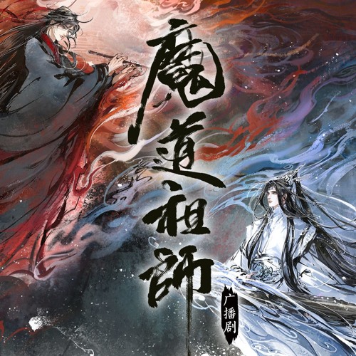 Stream 魔道祖师 第二季 预告 By Nguoiditronggiongto Listen Online For Free On Soundcloud