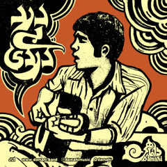 Damahi Band - Darde Bi Dardi