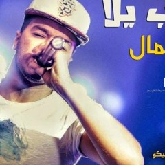 مهرجان الصحاب يالا