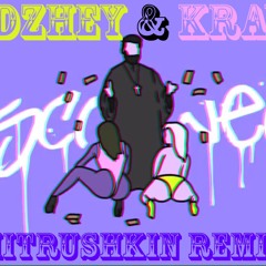 Eldzhey x Kravz-Disconnect ( Mitrushkin Remix )