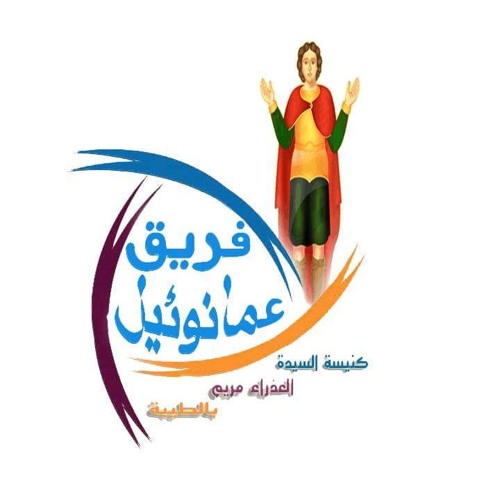 صغيرا كنت في أخواتي - فريق عمانوئيل.mp3