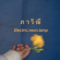 ภาวิณี - Electric.neon.lamp / cover /