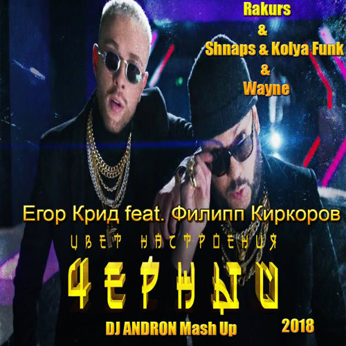 Егор крид feat. Og buda и егор крид. Mr missis smith егор крид. Егор крид и филипп киркоров цвет настроения черный. Егор крид 2022.