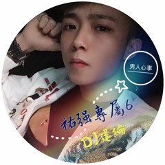 DJ建綸 - 2018.祐強專屬6_男人心事 (精選重節奏)