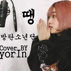 땡(DDAENG)-BTS Cover BY HyorIn